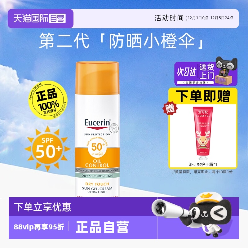 正品优色林控油清爽防晒乳SPF50+