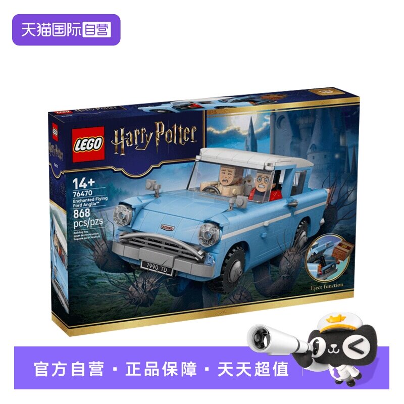 【自营】LEGO乐高哈利波特76470会飞的福特安吉利亚拼搭玩具积木图片