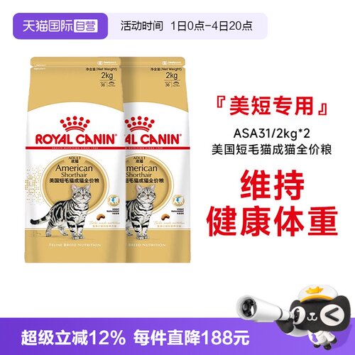 皇家美国短毛猫成猫全价粮ASA31