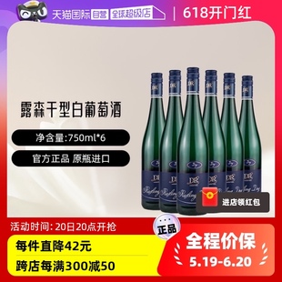 自营 德国雷司令干型白葡萄酒750ml 露森 6瓶餐酒 Dr.Loosen