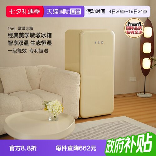 复古冰箱 高颜值 新升级