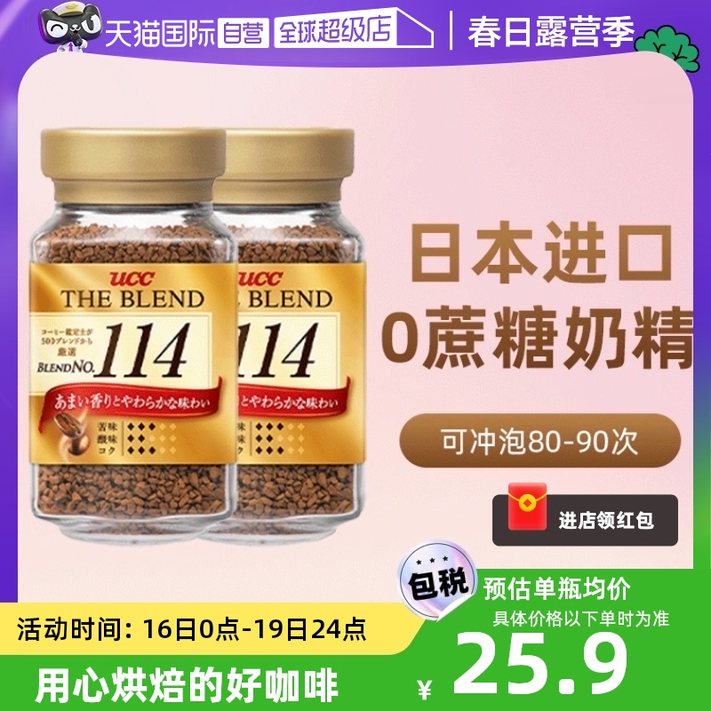 【自营】日本UCC悠诗诗114速溶黑咖啡90g*2即冲即饮提神原味冲饮