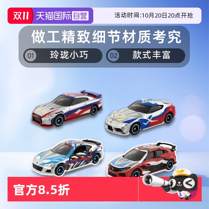 TOMY多美卡奥特曼联名合金小汽车