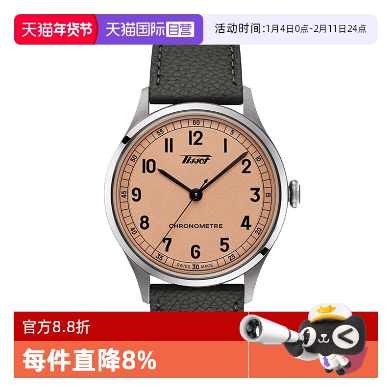 【自营】TISSOT天梭表怀旧经典系列男表皮带机械手表瑞士正品腕表
