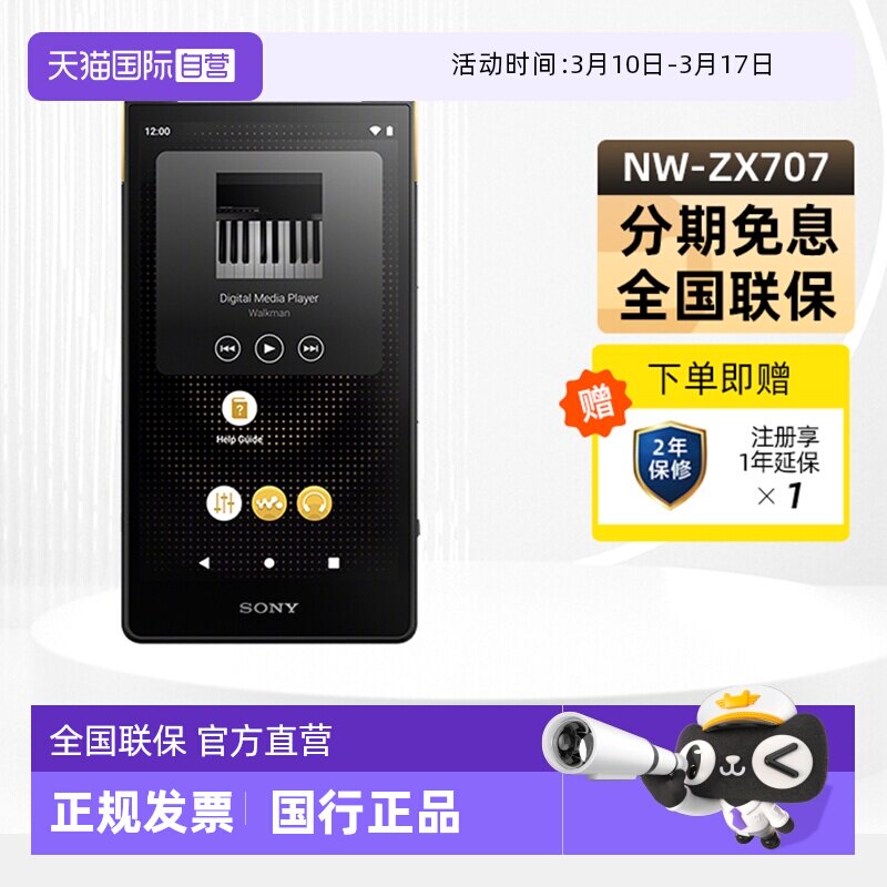 【自营】Sony/索尼NW-ZX706/ZX707安卓高解析度音乐MP3播放器国行