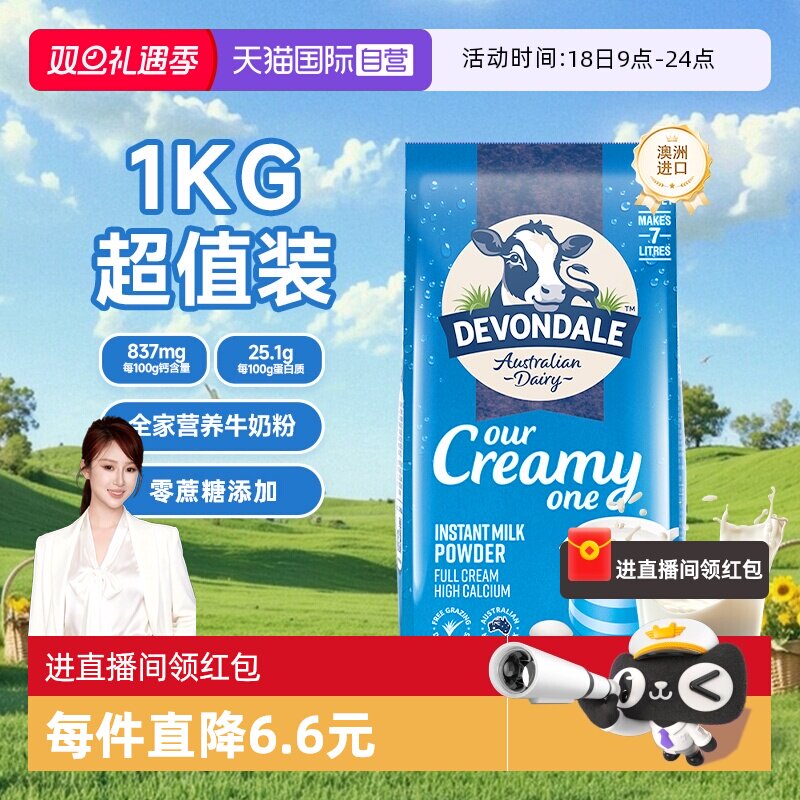 【自营】澳洲德运全脂高钙牛奶粉中老年儿童早餐牛奶粉1KG/袋正品