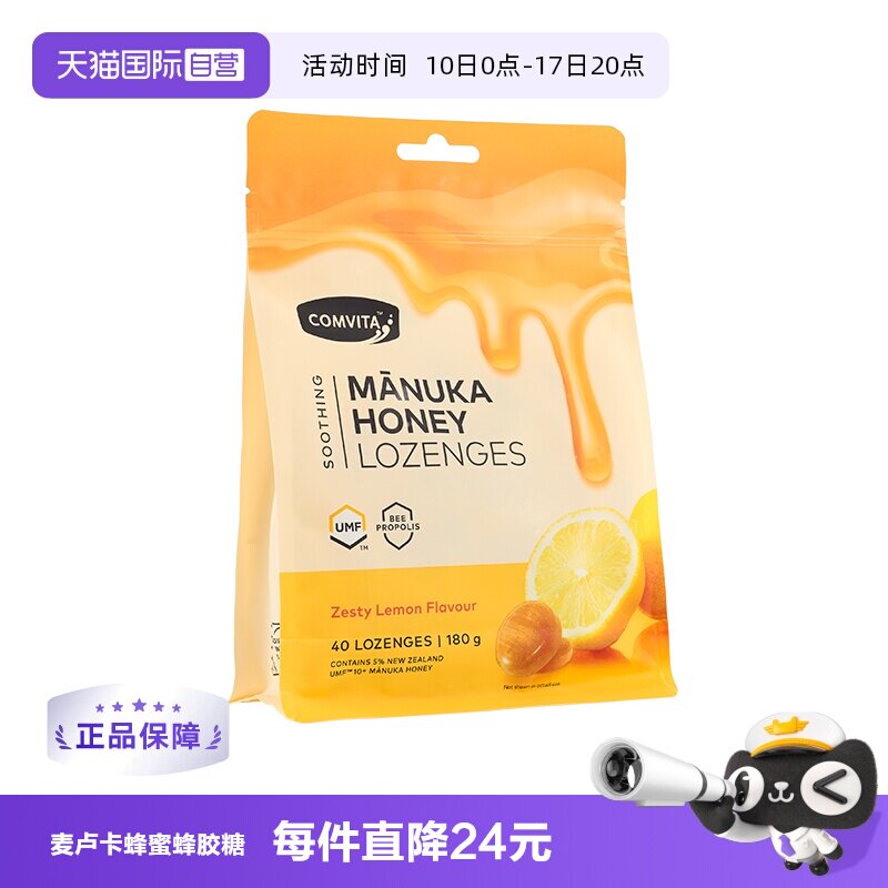 【自营】康维他蜂胶糖麦卢卡10+蜂蜜糖40粒柠檬味滋润喉糖护嗓糖