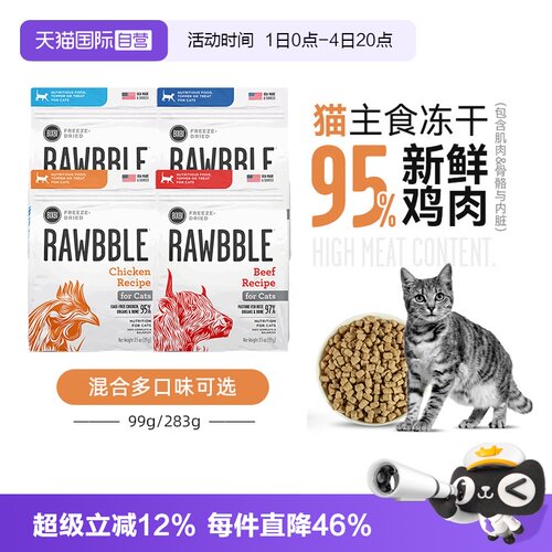 【自营】BIXBI毕克比冻干猫粮99g/283g成幼猫营养纯鲜肉主食冻干
