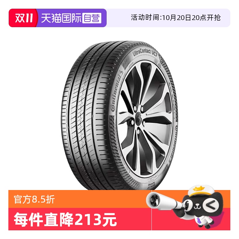 【自营】德国马牌轮胎 UltraContact UC7 255/45R17 98W FR
