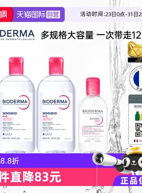 【自营】Bioderma/贝德玛洁肤液敏感肌粉水1250ml温和卸妆卸眼唇