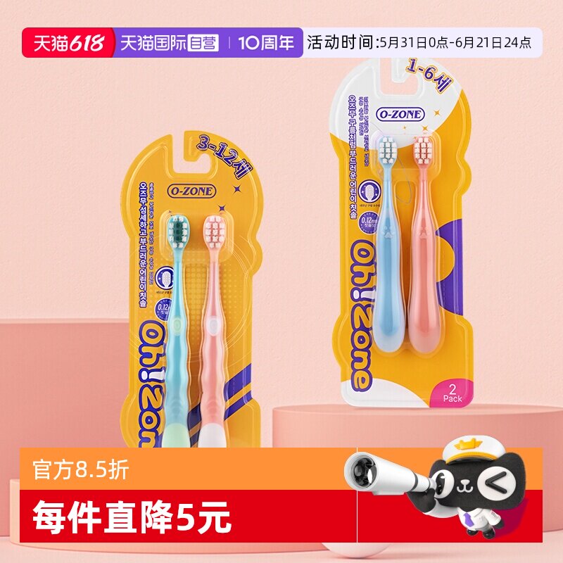 【自营】O-zone欧志姆儿童羽感防滑牙刷清洁牙齿婴幼儿2支装牙刷