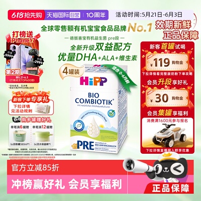 原箱发货喜宝珍宝益生菌奶粉Pre