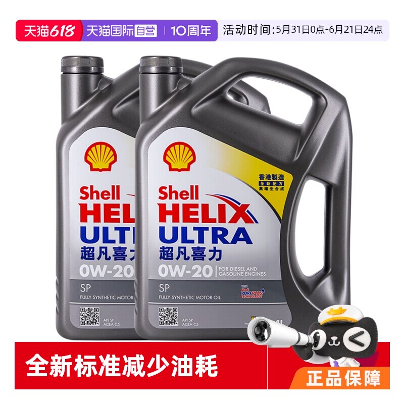 【自营】Shell壳牌超凡灰喜力0W-20 灰壳SP香港全合成机油4L*2桶
