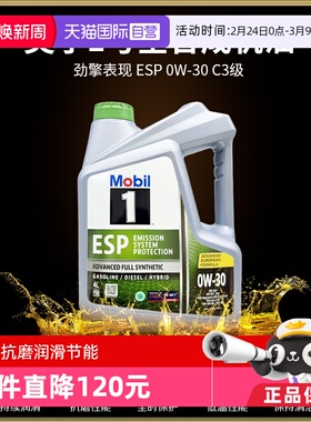 【自营】Mobil美孚一号全合成机油ESP 0W-30 SQ进口保养正品4L*2