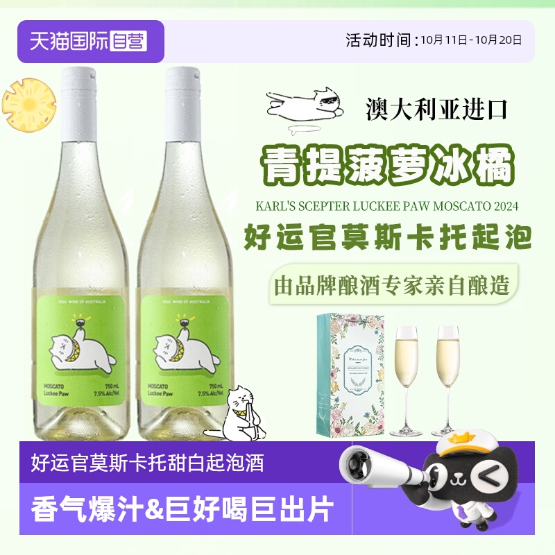 【自营】澳洲原瓶进口好运官莫斯卡托甜白起泡葡萄酒气泡果酒礼盒