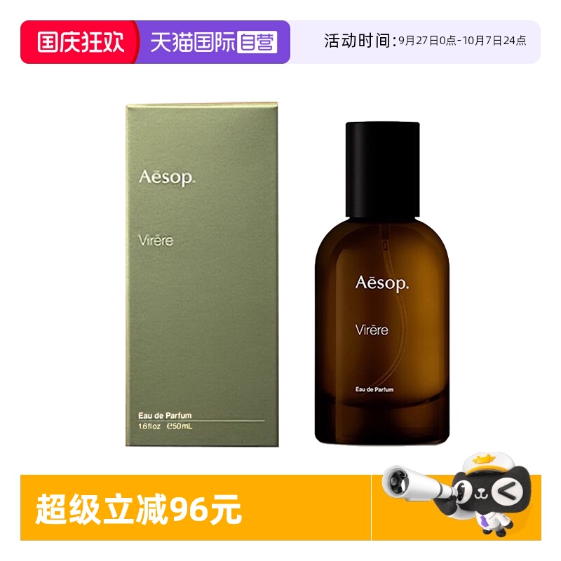 【自营】AESOP伊索 蔚香水50ML 绿意盎然木质清新男女士生日礼物