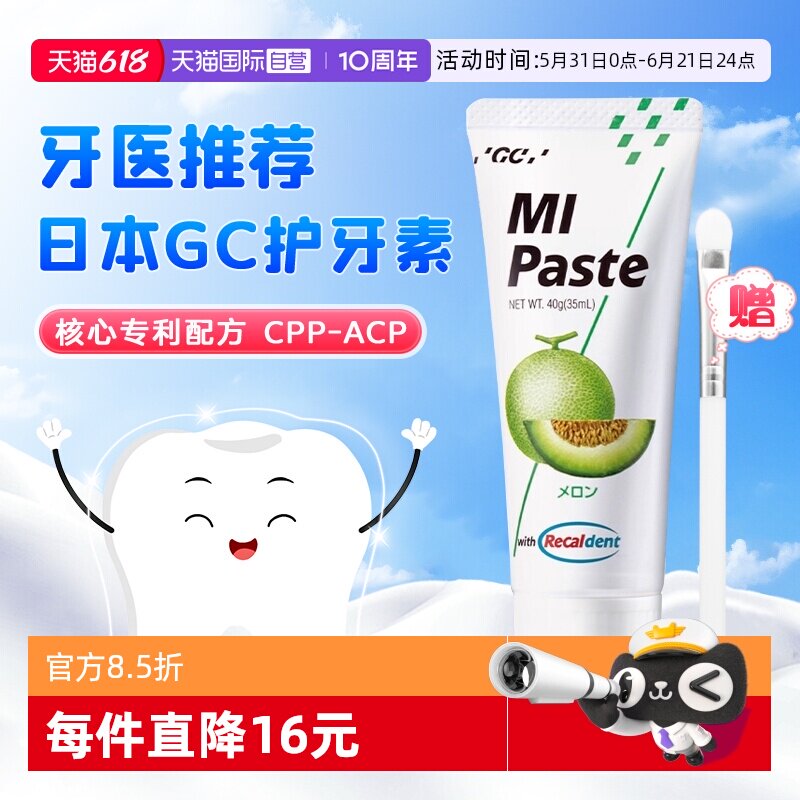 【自营】日本gc护牙素儿童婴儿无不含氟正畸防蛀牙补矿脱矿再矿化