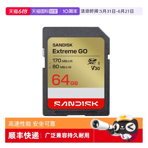 【自营】闪迪SD内存卡单反微单数码相机4K存储卡U3V30高速连拍卡