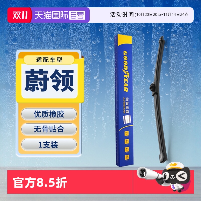 【固特异】大众蔚领后雨刮器