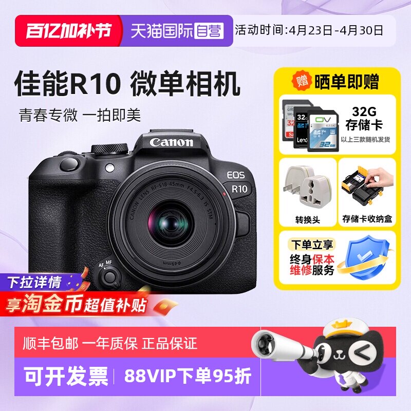【自营】佳能 EOS R10 微单相机高清数码照相机1845入门级海外版