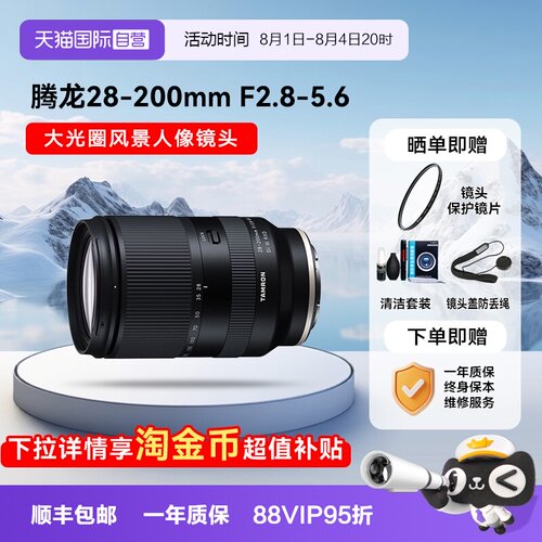 【自营】腾龙28-200mm 微单镜头全画幅变焦自动镜头28200索尼口
