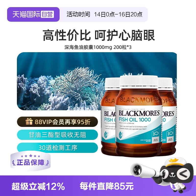 BLACKMORES澳佳宝深海鱼油胶囊