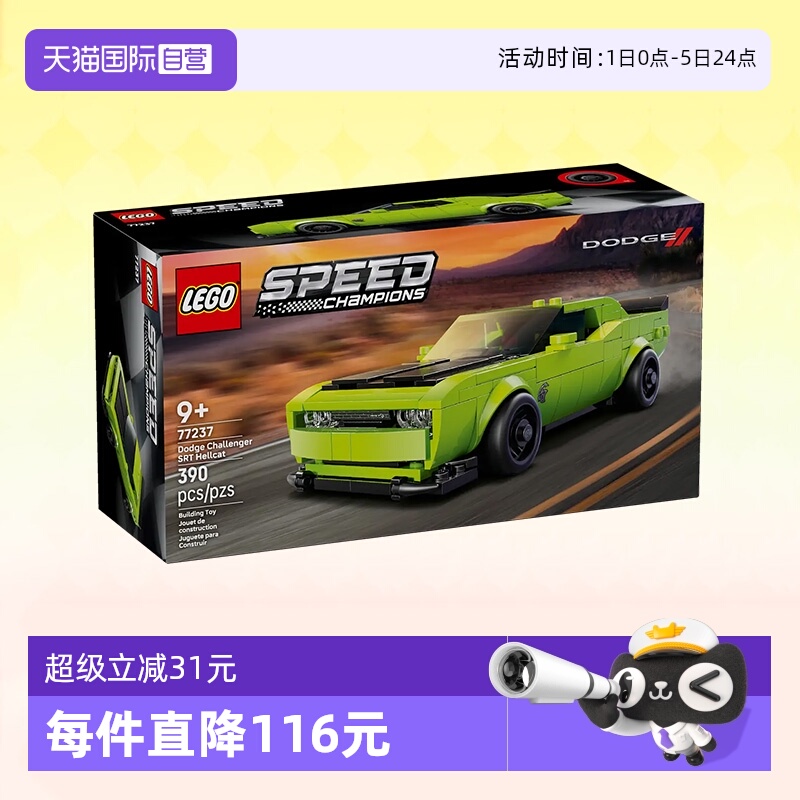 乐高积木超级赛车77237道奇跑车