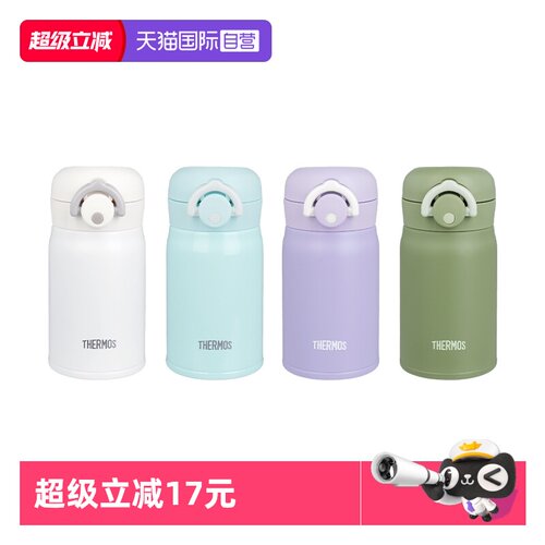 THERMOS/膳魔师迷你保温杯250ml