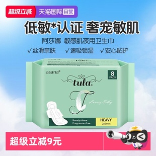 敏感肌夜用卫生巾绵柔透气防侧漏285mm8p姨妈巾 阿莎娜 自营