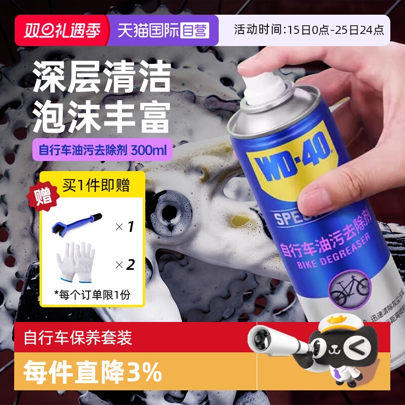 【自营】WD-40 自行车油污去除链条除锈剂润滑山地车保养套装专用