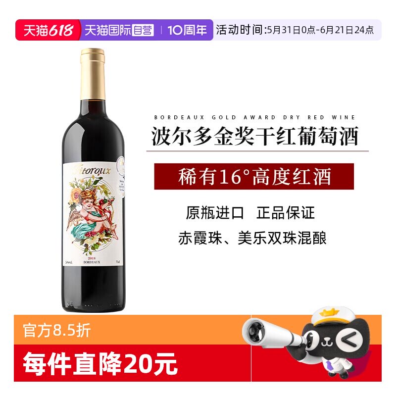 【自营】波尔多金奖法国原瓶进口红酒干红葡萄酒16度赤霞珠美乐