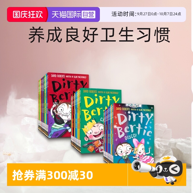 【自营】Dirty Bertie 脏男孩波迪系列 初级章节桥梁书 幽默搞笑 养成良好卫生习惯 小学生儿童英语课外读物 英文原版进口图书