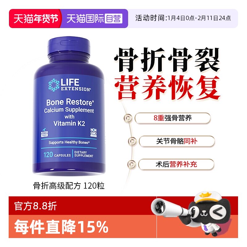 【自营】沿寿骨折骨裂营养素愈合术后恢复维生素D3K2钙镁锌补充剂