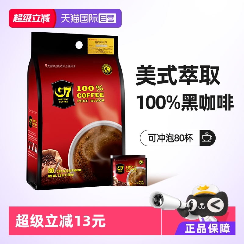 中原G7美式速溶黑咖啡80杯提神