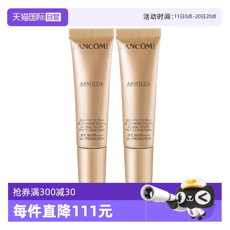 【自营】Lancome/兰蔻新菁纯臻颜防晒隔离乳防晒妆前隔离三合一