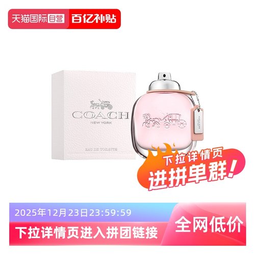 COACH/蔻驰同名女士淡香水花