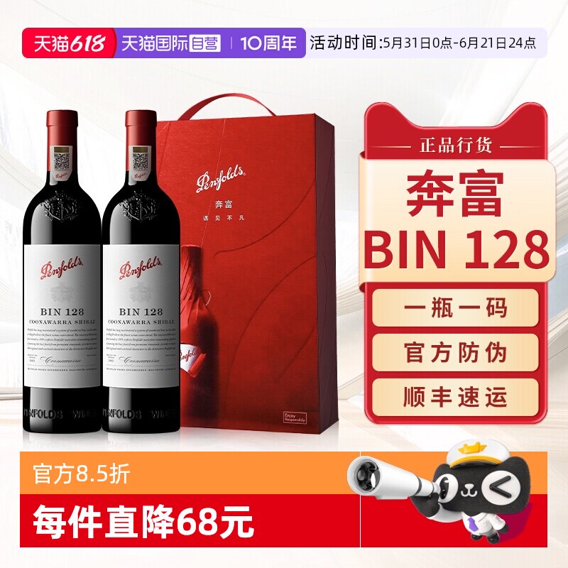 【自营】Penfolds奔富BIN128红酒端午送礼盒装官方进口干红葡萄酒