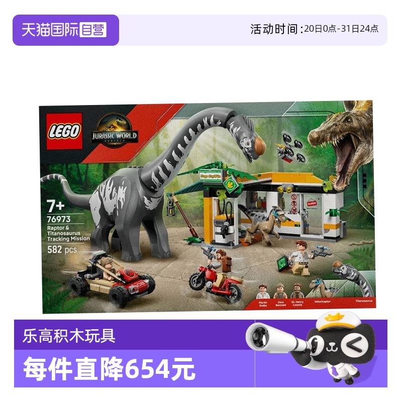 【自营】乐高侏罗纪世界76973猛禽泰坦龙追踪任务拼搭积木玩具