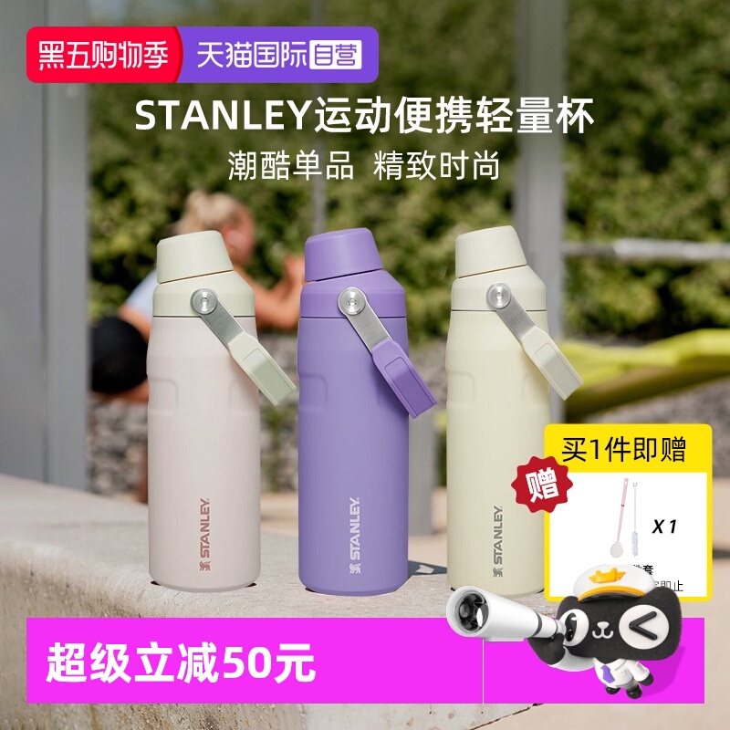 STANLEY运动便携保温保冷轻量杯
