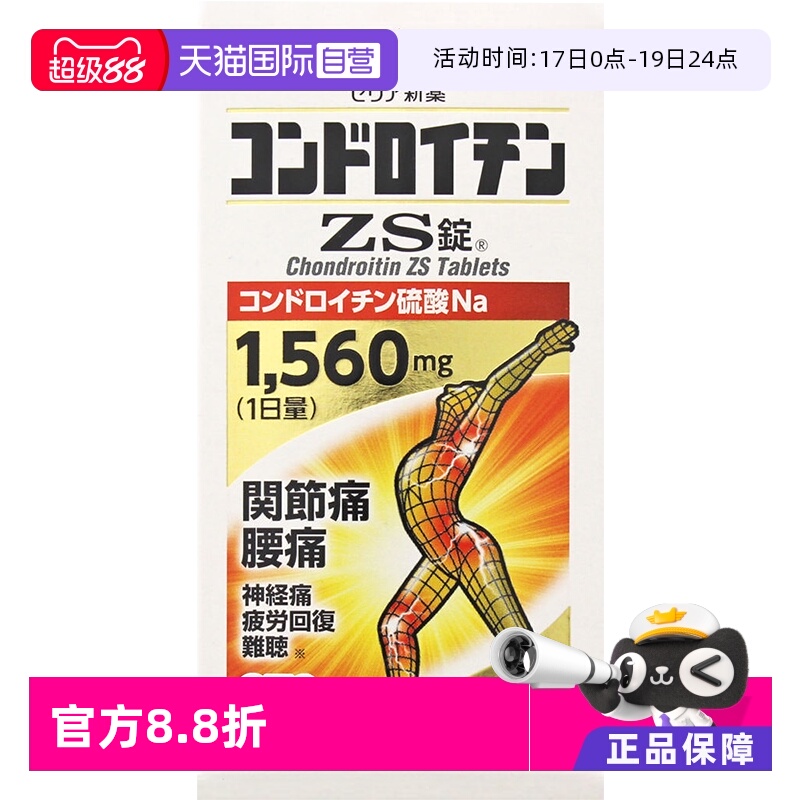 【自营】日本新药&东亚制药治疗级硫酸软骨素关节疼痛MAX凝胶60包