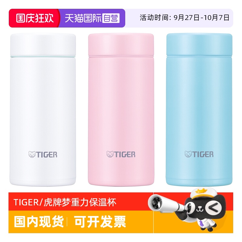 TIGER/虎牌保温杯MMP-J021