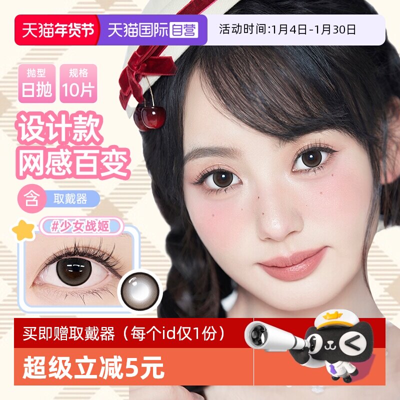 【自营】poompoom&可啦啦美瞳日抛10片装小直径自然近视隐