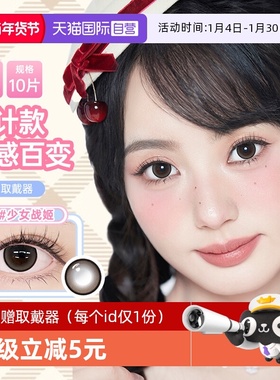 【自营】poompoom&可啦啦美瞳日抛10片装小直径自然近视隐形眼镜