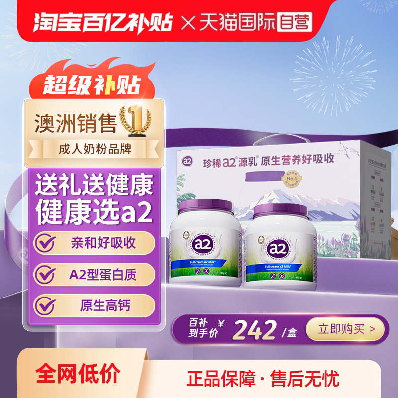 【自营】a2紫吨吨全脂牛奶粉中老年青少年送礼高钙高蛋白全家礼盒