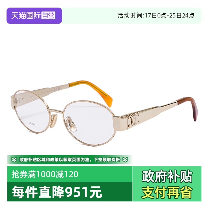 CELINE赛琳眼镜架金属圆形素颜