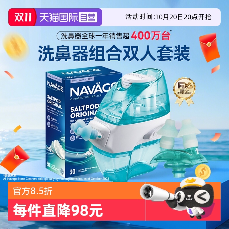 【自营】美国NAVAGE洗鼻器负压吸鼻盐水鼻枕连接架鼻炎鼻窦双人套