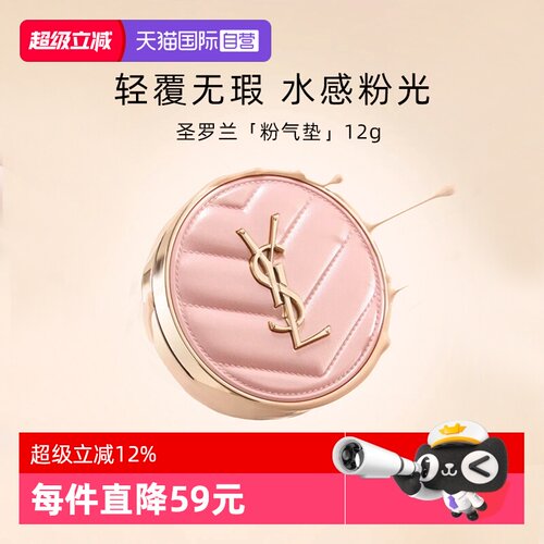 YSL/圣罗兰粉气垫B10