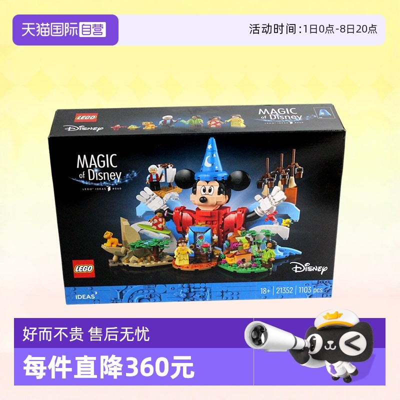 乐高积木21352经典迪士尼魔法