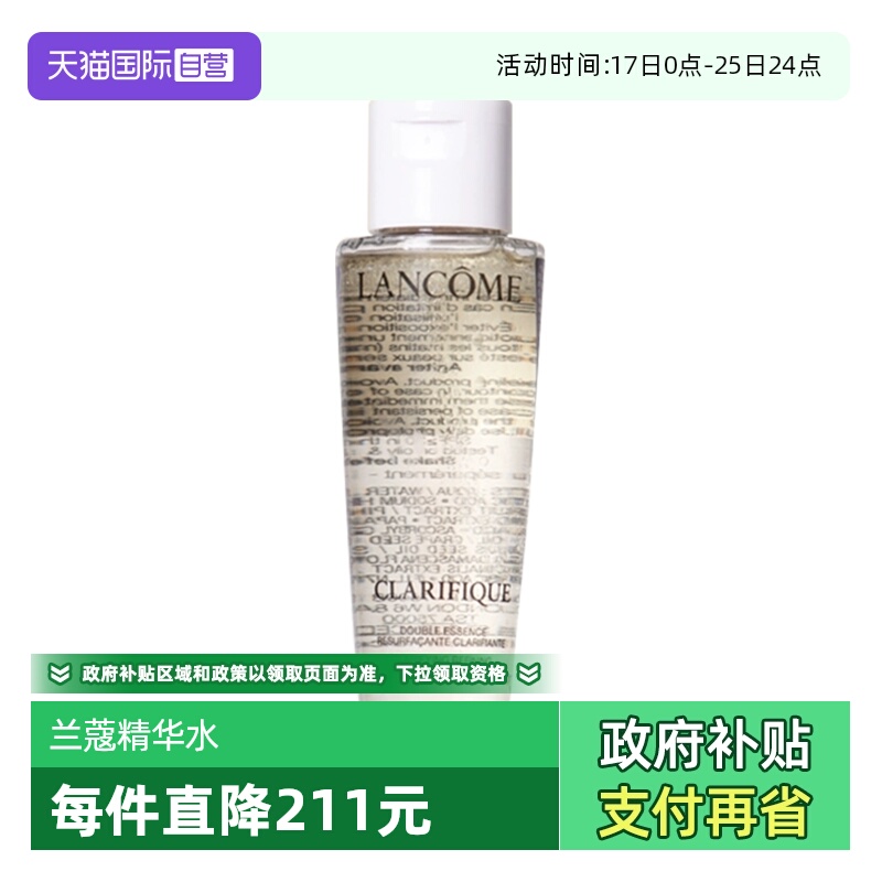 【自营】Lancome/兰蔻极光水净澈焕肤双重精华水50ml补水保湿