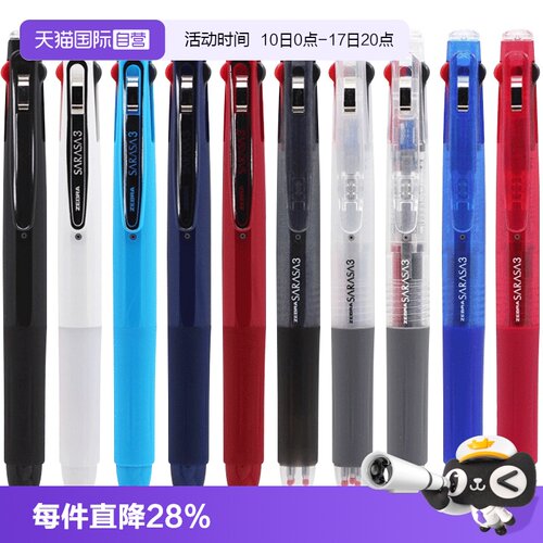 ZEBRA斑马三合一多功能中性笔